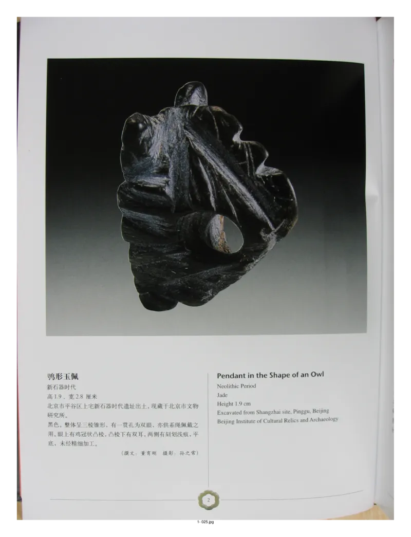 中国出土玉器全集(1)+北京+天津+河北_部分1_X018-玉石珠宝鉴定教程最新合集_5、玉石鉴定专题全套课程_玉石电子书_中国出土玉石全集