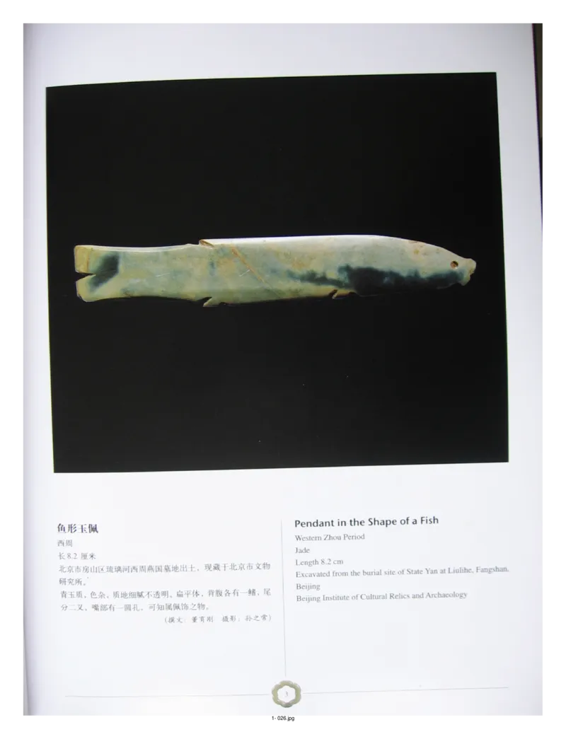 中国出土玉器全集(1)+北京+天津+河北_部分1_X018-玉石珠宝鉴定教程最新合集_5、玉石鉴定专题全套课程_玉石电子书_中国出土玉石全集