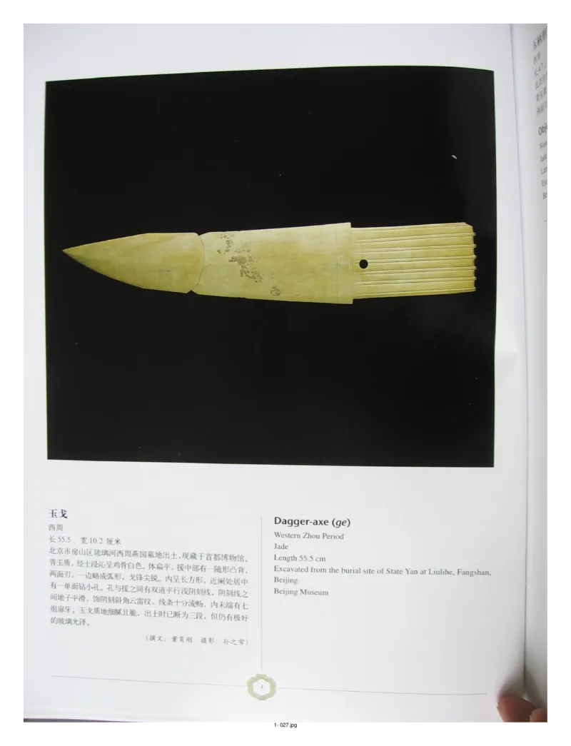 中国出土玉器全集(1)+北京+天津+河北_部分1_X018-玉石珠宝鉴定教程最新合集_5、玉石鉴定专题全套课程_玉石电子书_中国出土玉石全集