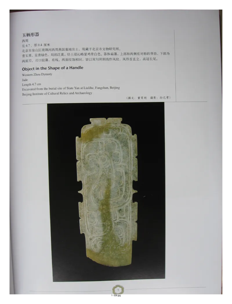 中国出土玉器全集(1)+北京+天津+河北_部分1_X018-玉石珠宝鉴定教程最新合集_5、玉石鉴定专题全套课程_玉石电子书_中国出土玉石全集