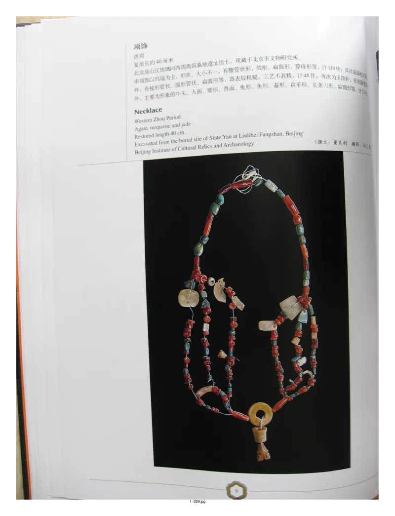 中国出土玉器全集(1)+北京+天津+河北_部分1_X018-玉石珠宝鉴定教程最新合集_5、玉石鉴定专题全套课程_玉石电子书_中国出土玉石全集