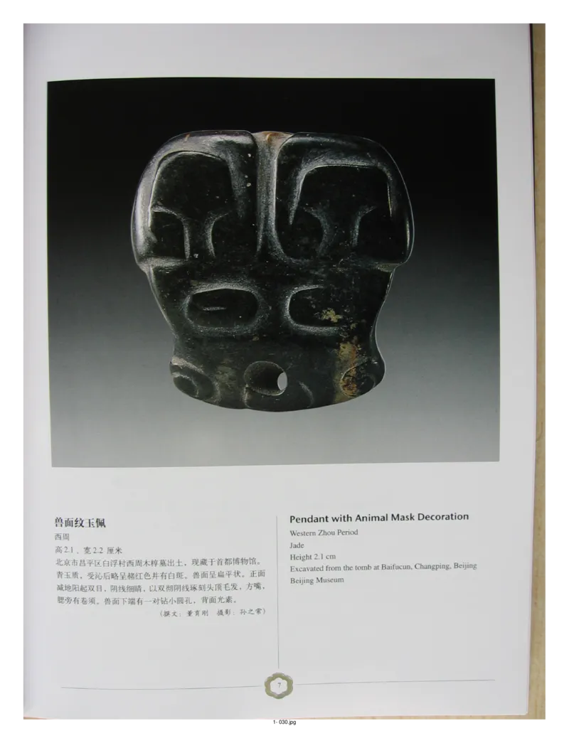 中国出土玉器全集(1)+北京+天津+河北_部分1_X018-玉石珠宝鉴定教程最新合集_5、玉石鉴定专题全套课程_玉石电子书_中国出土玉石全集