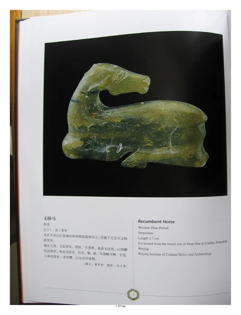 中国出土玉器全集(1)+北京+天津+河北_部分1_X018-玉石珠宝鉴定教程最新合集_5、玉石鉴定专题全套课程_玉石电子书_中国出土玉石全集