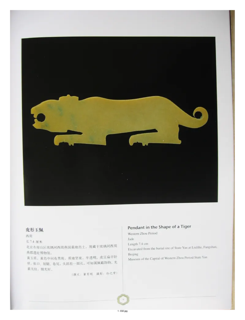 中国出土玉器全集(1)+北京+天津+河北_部分1_X018-玉石珠宝鉴定教程最新合集_5、玉石鉴定专题全套课程_玉石电子书_中国出土玉石全集