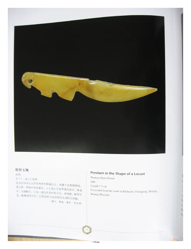 中国出土玉器全集(1)+北京+天津+河北_部分1_X018-玉石珠宝鉴定教程最新合集_5、玉石鉴定专题全套课程_玉石电子书_中国出土玉石全集