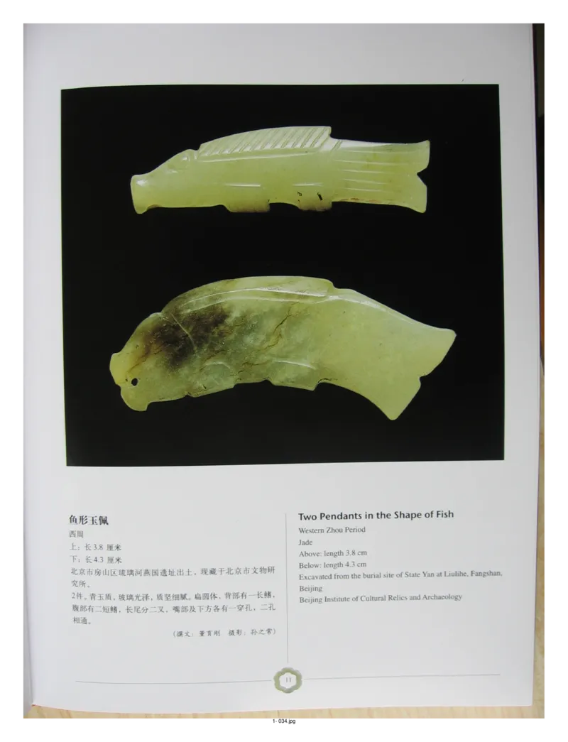 中国出土玉器全集(1)+北京+天津+河北_部分1_X018-玉石珠宝鉴定教程最新合集_5、玉石鉴定专题全套课程_玉石电子书_中国出土玉石全集