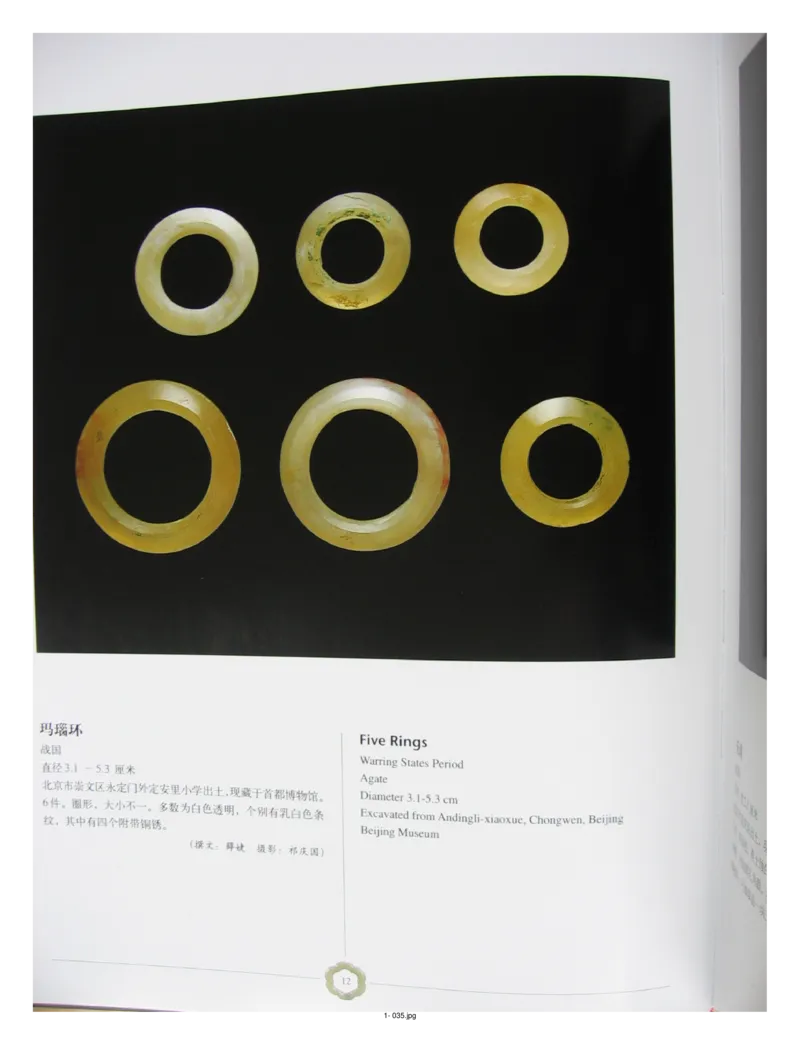 中国出土玉器全集(1)+北京+天津+河北_部分1_X018-玉石珠宝鉴定教程最新合集_5、玉石鉴定专题全套课程_玉石电子书_中国出土玉石全集