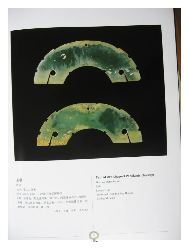 中国出土玉器全集(1)+北京+天津+河北_部分1_X018-玉石珠宝鉴定教程最新合集_5、玉石鉴定专题全套课程_玉石电子书_中国出土玉石全集