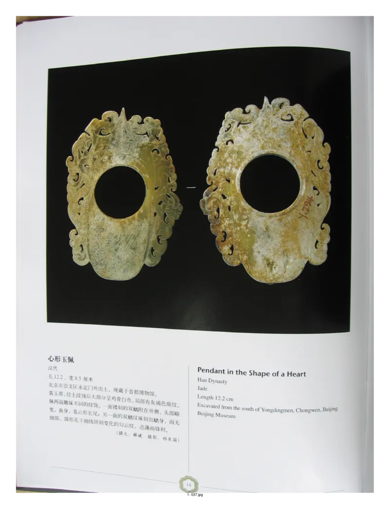 中国出土玉器全集(1)+北京+天津+河北_部分1_X018-玉石珠宝鉴定教程最新合集_5、玉石鉴定专题全套课程_玉石电子书_中国出土玉石全集