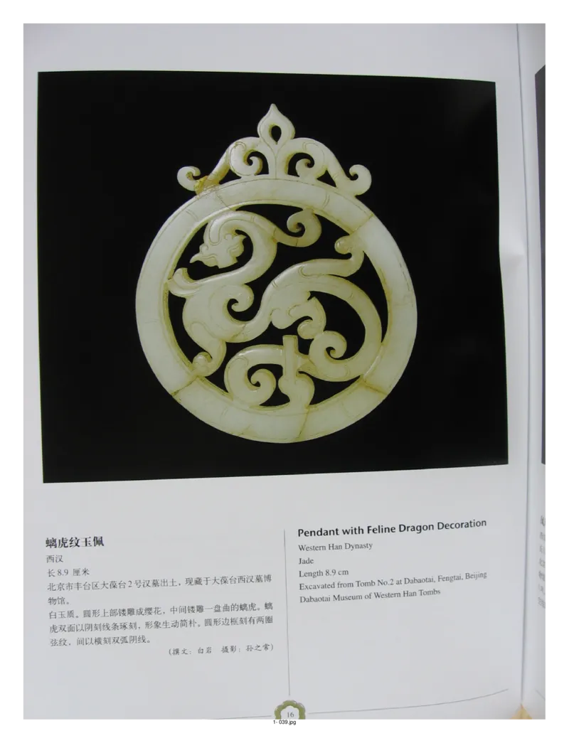 中国出土玉器全集(1)+北京+天津+河北_部分1_X018-玉石珠宝鉴定教程最新合集_5、玉石鉴定专题全套课程_玉石电子书_中国出土玉石全集