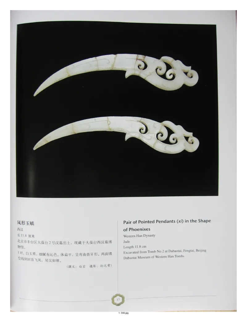 中国出土玉器全集(1)+北京+天津+河北_部分1_X018-玉石珠宝鉴定教程最新合集_5、玉石鉴定专题全套课程_玉石电子书_中国出土玉石全集