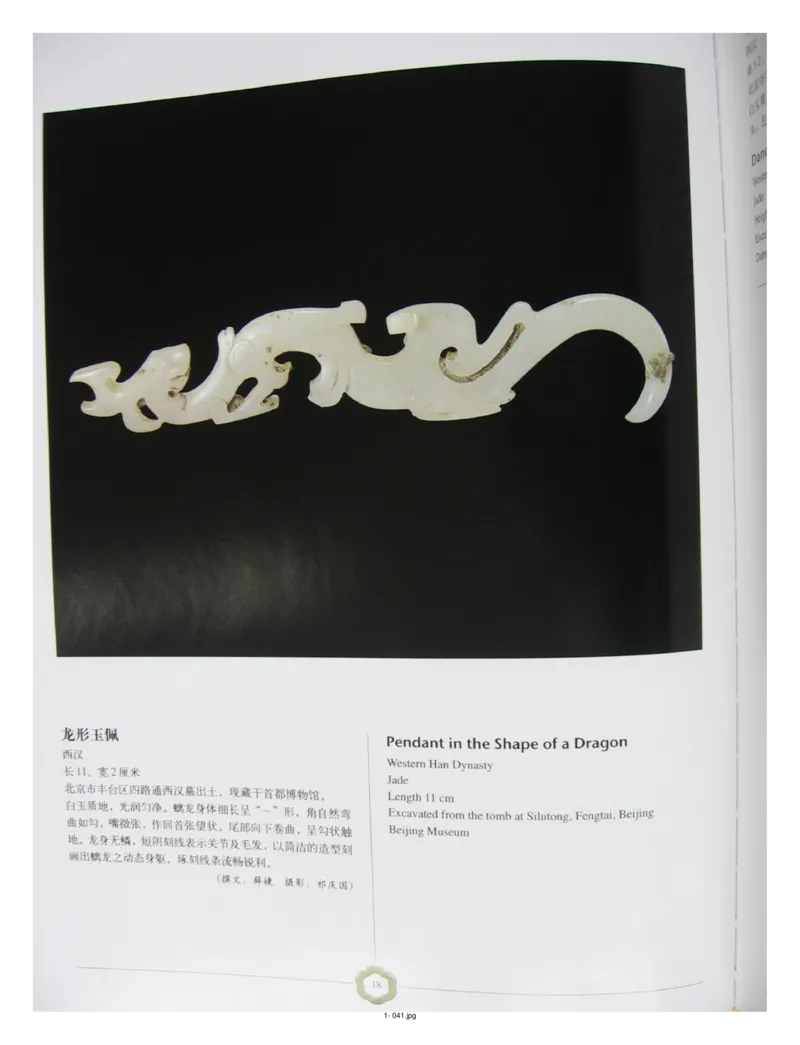 中国出土玉器全集(1)+北京+天津+河北_部分1_X018-玉石珠宝鉴定教程最新合集_5、玉石鉴定专题全套课程_玉石电子书_中国出土玉石全集