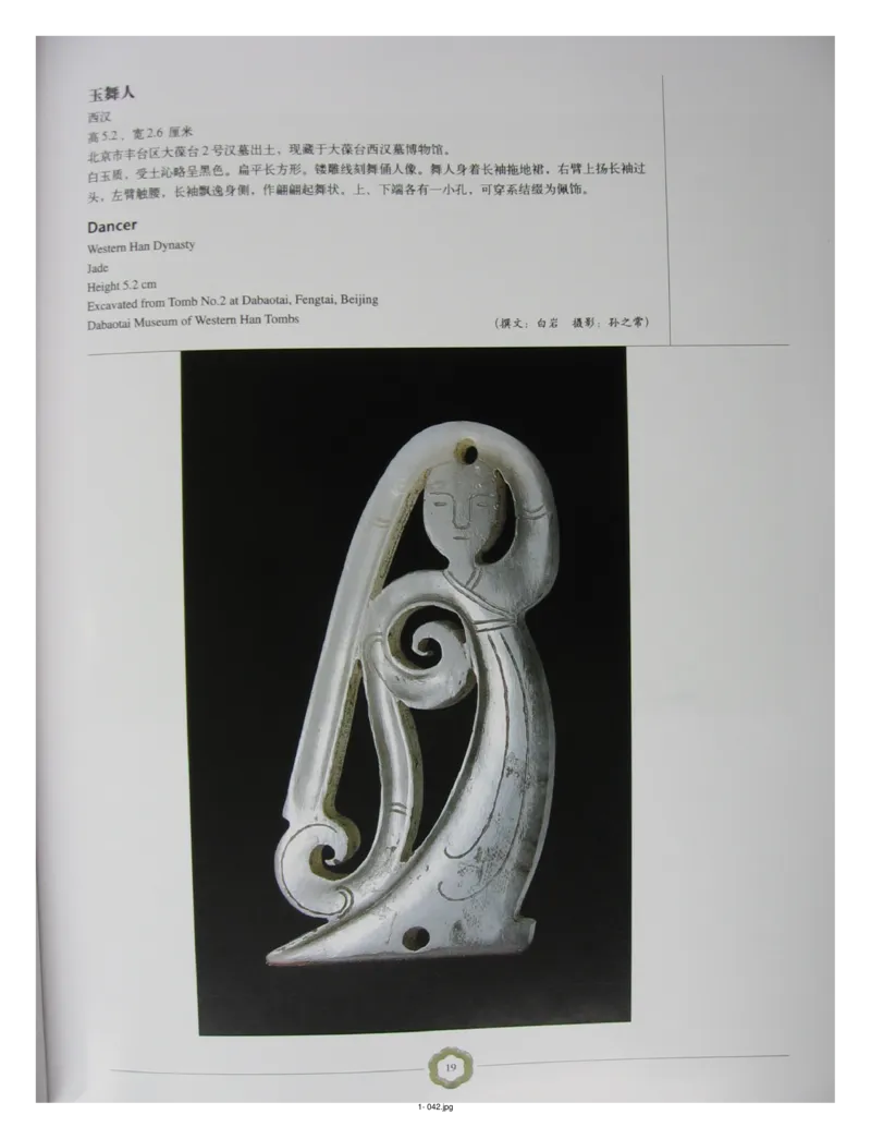 中国出土玉器全集(1)+北京+天津+河北_部分1_X018-玉石珠宝鉴定教程最新合集_5、玉石鉴定专题全套课程_玉石电子书_中国出土玉石全集