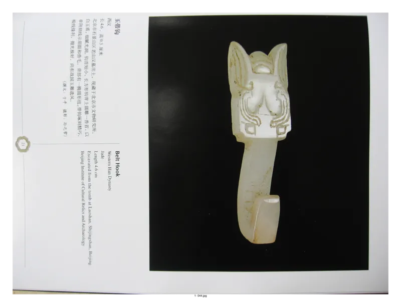 中国出土玉器全集(1)+北京+天津+河北_部分1_X018-玉石珠宝鉴定教程最新合集_5、玉石鉴定专题全套课程_玉石电子书_中国出土玉石全集