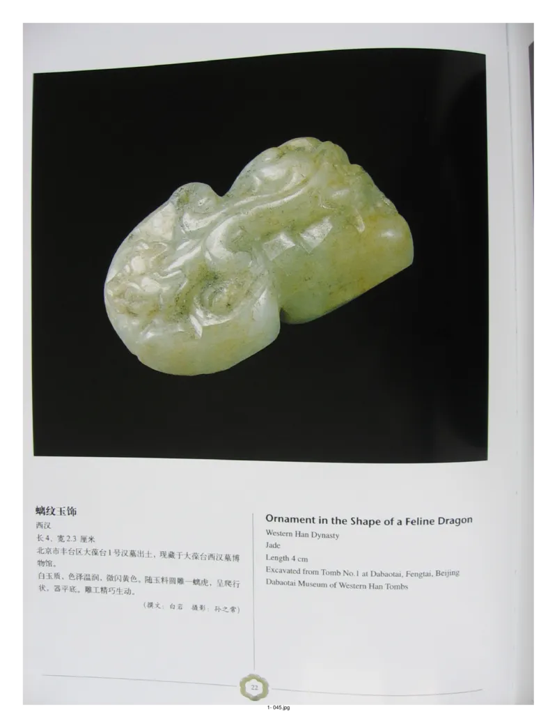 中国出土玉器全集(1)+北京+天津+河北_部分1_X018-玉石珠宝鉴定教程最新合集_5、玉石鉴定专题全套课程_玉石电子书_中国出土玉石全集