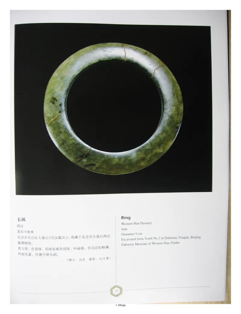 中国出土玉器全集(1)+北京+天津+河北_部分1_X018-玉石珠宝鉴定教程最新合集_5、玉石鉴定专题全套课程_玉石电子书_中国出土玉石全集