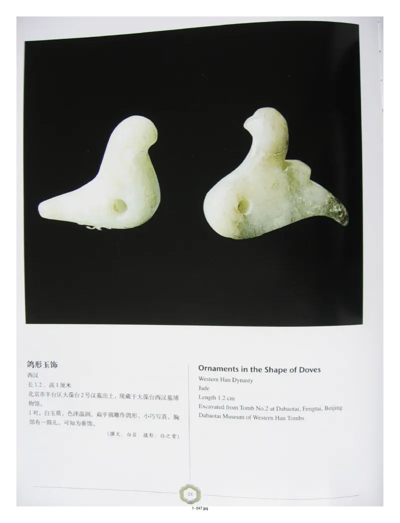 中国出土玉器全集(1)+北京+天津+河北_部分1_X018-玉石珠宝鉴定教程最新合集_5、玉石鉴定专题全套课程_玉石电子书_中国出土玉石全集