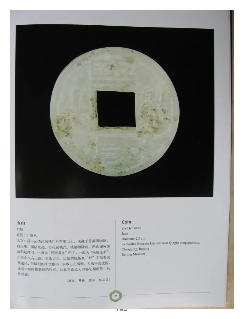 中国出土玉器全集(1)+北京+天津+河北_部分1_X018-玉石珠宝鉴定教程最新合集_5、玉石鉴定专题全套课程_玉石电子书_中国出土玉石全集