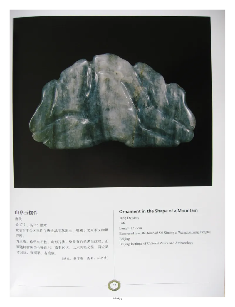 中国出土玉器全集(1)+北京+天津+河北_部分1_X018-玉石珠宝鉴定教程最新合集_5、玉石鉴定专题全套课程_玉石电子书_中国出土玉石全集