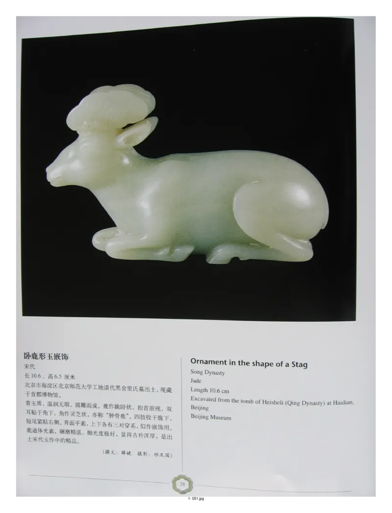 中国出土玉器全集(1)+北京+天津+河北_部分1_X018-玉石珠宝鉴定教程最新合集_5、玉石鉴定专题全套课程_玉石电子书_中国出土玉石全集