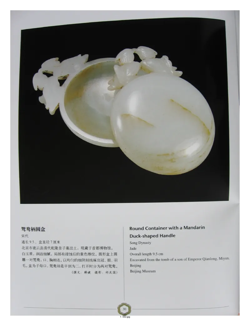 中国出土玉器全集(1)+北京+天津+河北_部分1_X018-玉石珠宝鉴定教程最新合集_5、玉石鉴定专题全套课程_玉石电子书_中国出土玉石全集