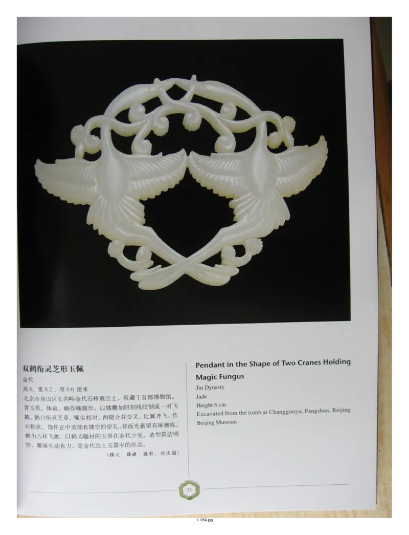 中国出土玉器全集(1)+北京+天津+河北_部分1_X018-玉石珠宝鉴定教程最新合集_5、玉石鉴定专题全套课程_玉石电子书_中国出土玉石全集