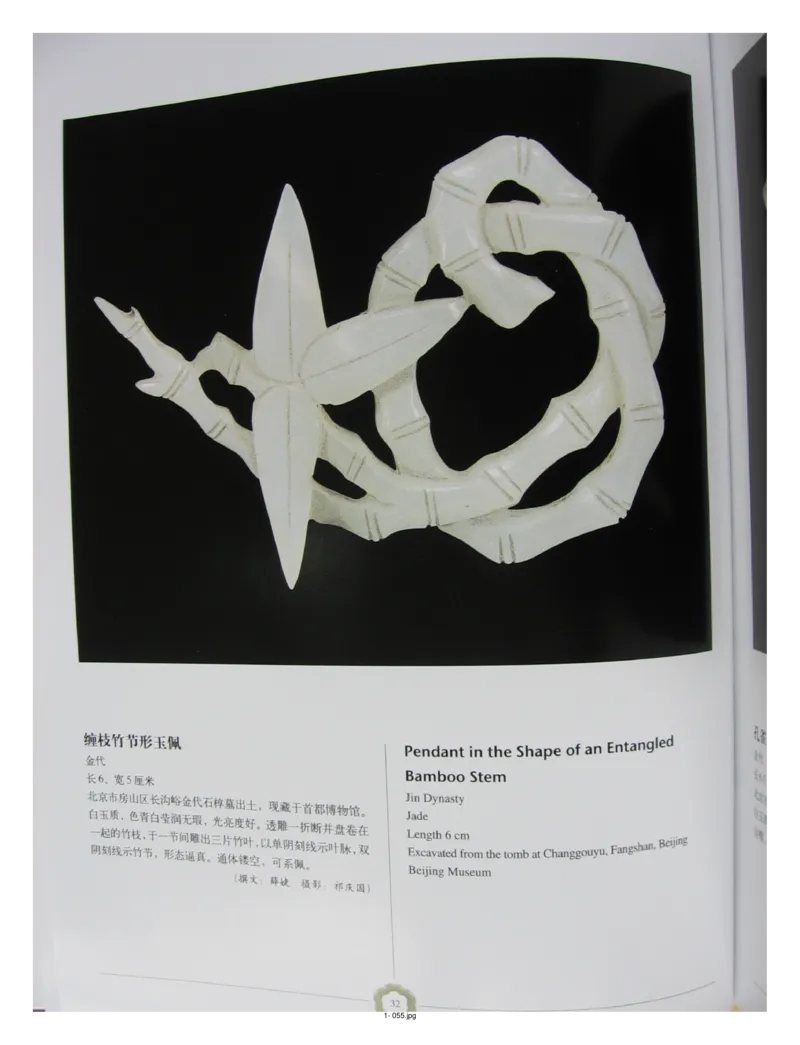 中国出土玉器全集(1)+北京+天津+河北_部分1_X018-玉石珠宝鉴定教程最新合集_5、玉石鉴定专题全套课程_玉石电子书_中国出土玉石全集