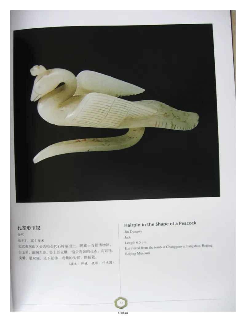 中国出土玉器全集(1)+北京+天津+河北_部分1_X018-玉石珠宝鉴定教程最新合集_5、玉石鉴定专题全套课程_玉石电子书_中国出土玉石全集