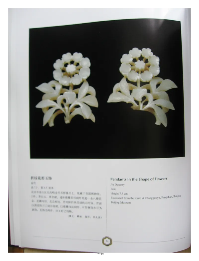 中国出土玉器全集(1)+北京+天津+河北_部分1_X018-玉石珠宝鉴定教程最新合集_5、玉石鉴定专题全套课程_玉石电子书_中国出土玉石全集