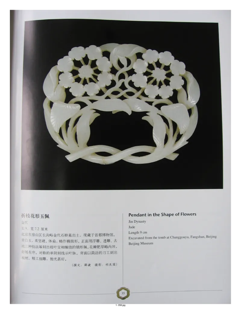 中国出土玉器全集(1)+北京+天津+河北_部分1_X018-玉石珠宝鉴定教程最新合集_5、玉石鉴定专题全套课程_玉石电子书_中国出土玉石全集