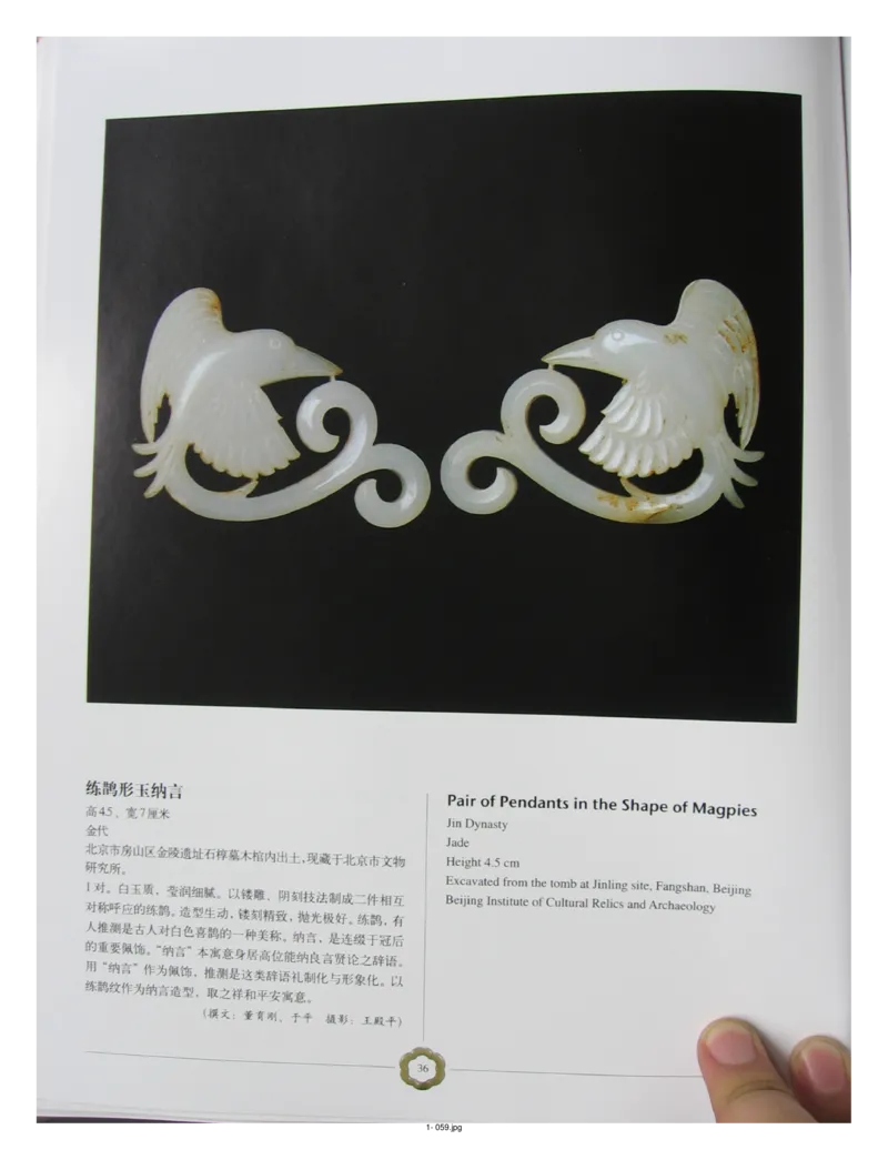 中国出土玉器全集(1)+北京+天津+河北_部分1_X018-玉石珠宝鉴定教程最新合集_5、玉石鉴定专题全套课程_玉石电子书_中国出土玉石全集
