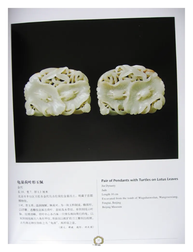 中国出土玉器全集(1)+北京+天津+河北_部分1_X018-玉石珠宝鉴定教程最新合集_5、玉石鉴定专题全套课程_玉石电子书_中国出土玉石全集