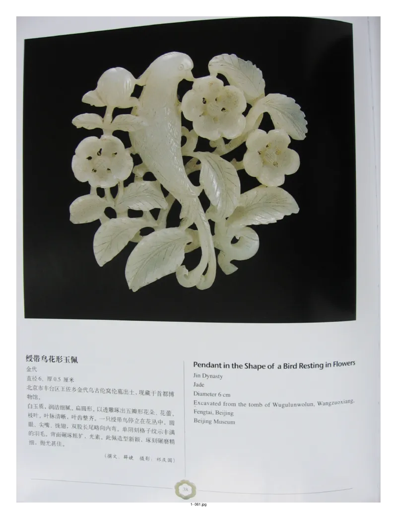 中国出土玉器全集(1)+北京+天津+河北_部分1_X018-玉石珠宝鉴定教程最新合集_5、玉石鉴定专题全套课程_玉石电子书_中国出土玉石全集