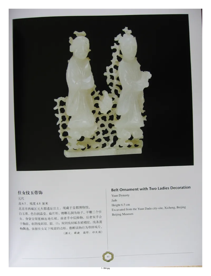 中国出土玉器全集(1)+北京+天津+河北_部分1_X018-玉石珠宝鉴定教程最新合集_5、玉石鉴定专题全套课程_玉石电子书_中国出土玉石全集