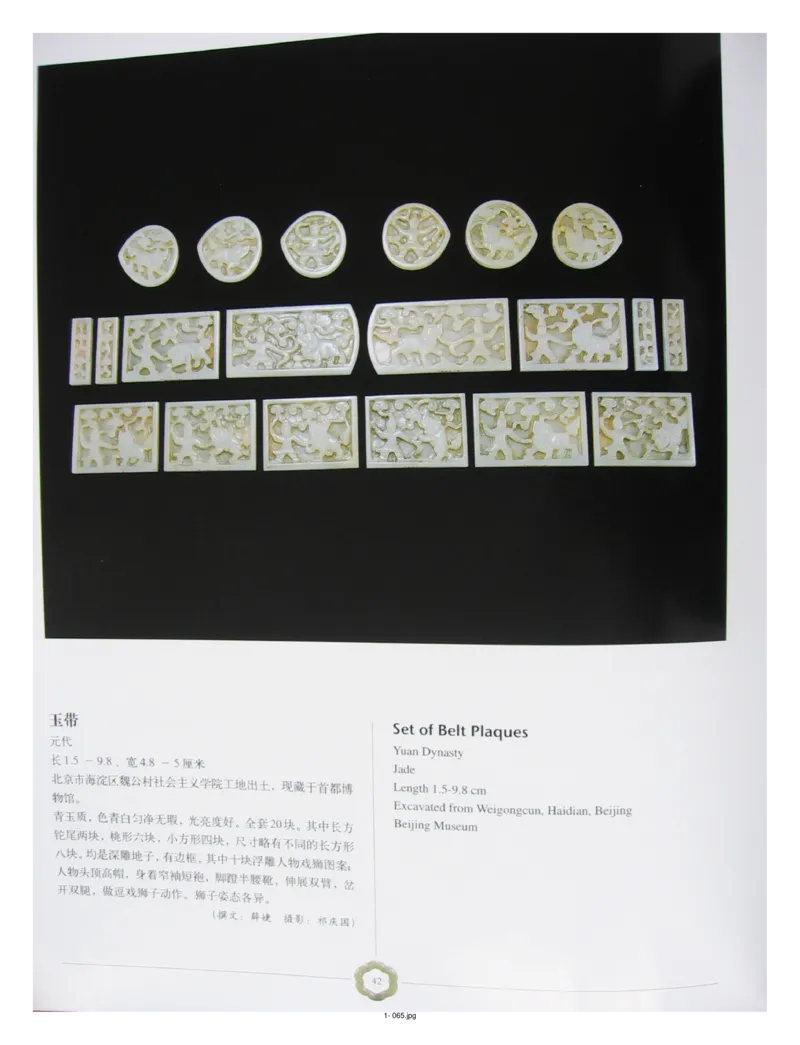 中国出土玉器全集(1)+北京+天津+河北_部分1_X018-玉石珠宝鉴定教程最新合集_5、玉石鉴定专题全套课程_玉石电子书_中国出土玉石全集