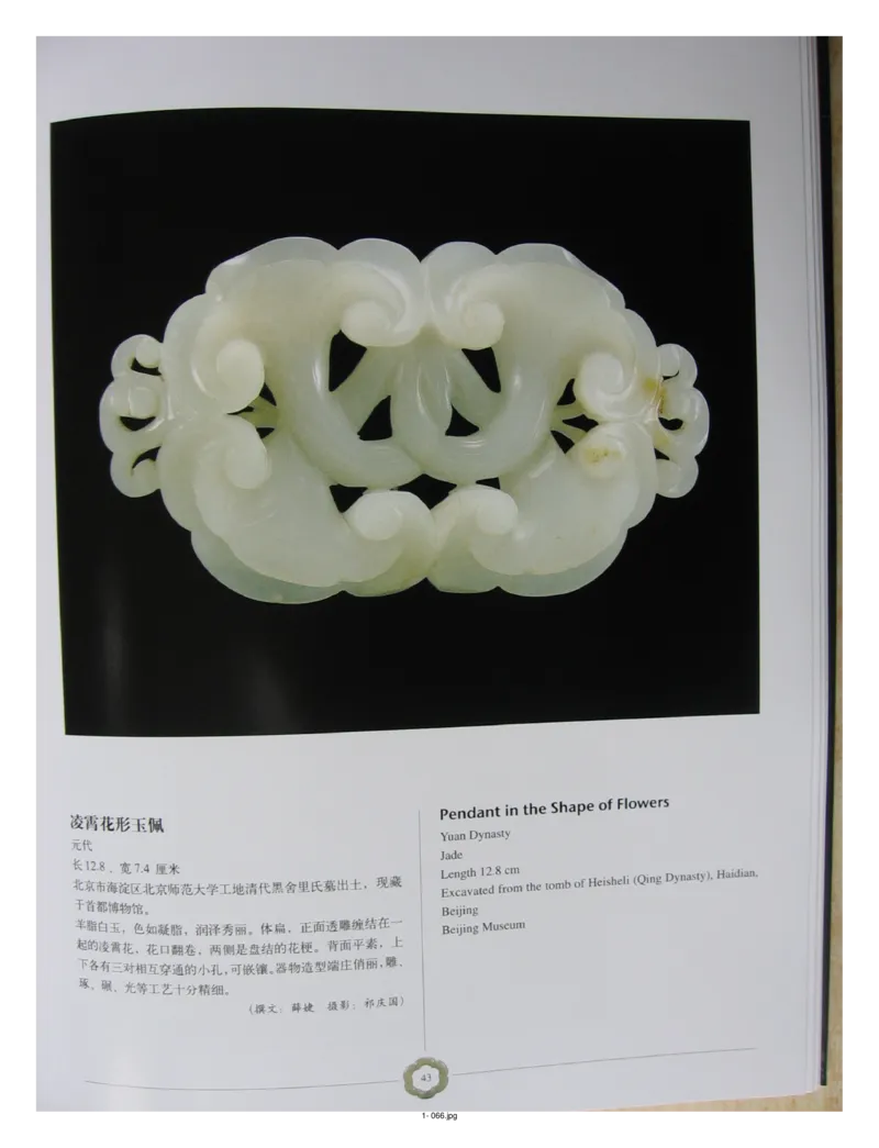 中国出土玉器全集(1)+北京+天津+河北_部分1_X018-玉石珠宝鉴定教程最新合集_5、玉石鉴定专题全套课程_玉石电子书_中国出土玉石全集