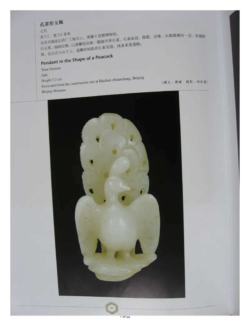 中国出土玉器全集(1)+北京+天津+河北_部分1_X018-玉石珠宝鉴定教程最新合集_5、玉石鉴定专题全套课程_玉石电子书_中国出土玉石全集