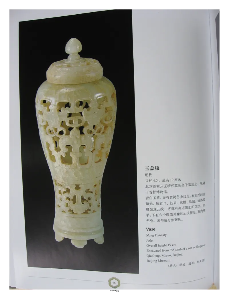 中国出土玉器全集(1)+北京+天津+河北_部分1_X018-玉石珠宝鉴定教程最新合集_5、玉石鉴定专题全套课程_玉石电子书_中国出土玉石全集