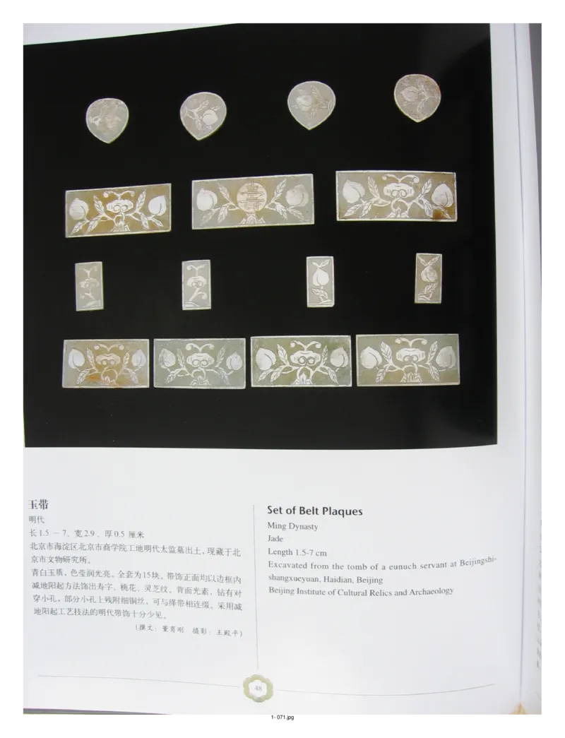 中国出土玉器全集(1)+北京+天津+河北_部分1_X018-玉石珠宝鉴定教程最新合集_5、玉石鉴定专题全套课程_玉石电子书_中国出土玉石全集