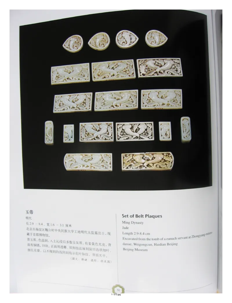 中国出土玉器全集(1)+北京+天津+河北_部分1_X018-玉石珠宝鉴定教程最新合集_5、玉石鉴定专题全套课程_玉石电子书_中国出土玉石全集