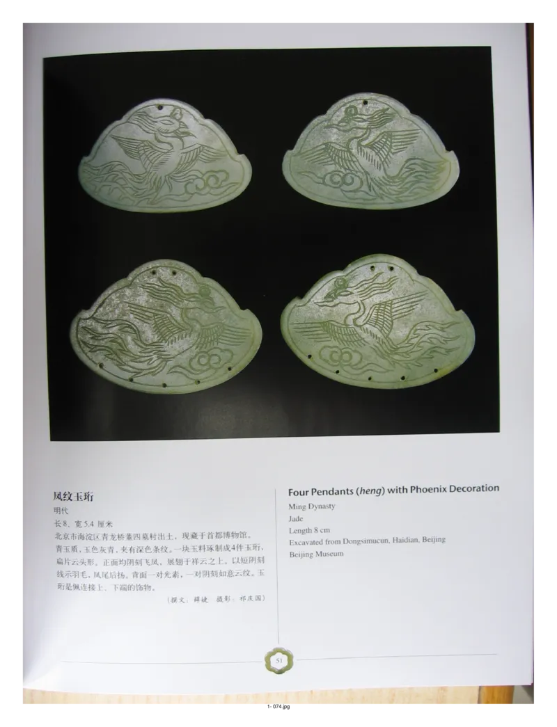 中国出土玉器全集(1)+北京+天津+河北_部分1_X018-玉石珠宝鉴定教程最新合集_5、玉石鉴定专题全套课程_玉石电子书_中国出土玉石全集