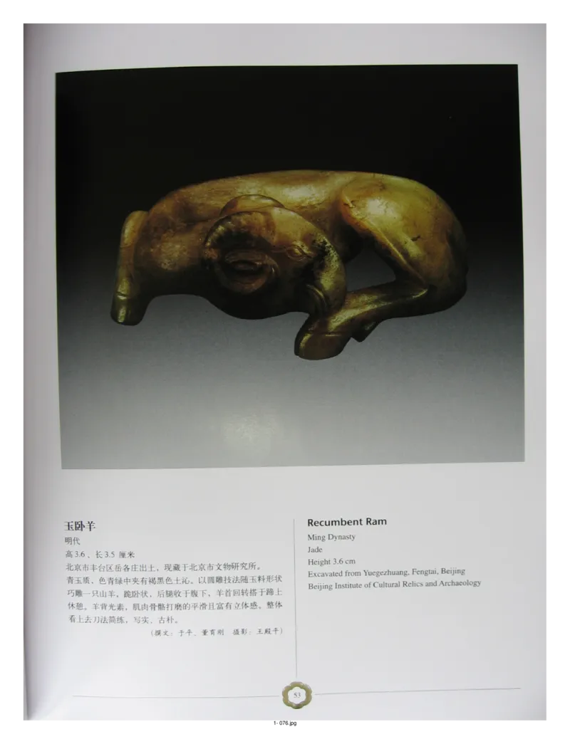 中国出土玉器全集(1)+北京+天津+河北_部分1_X018-玉石珠宝鉴定教程最新合集_5、玉石鉴定专题全套课程_玉石电子书_中国出土玉石全集