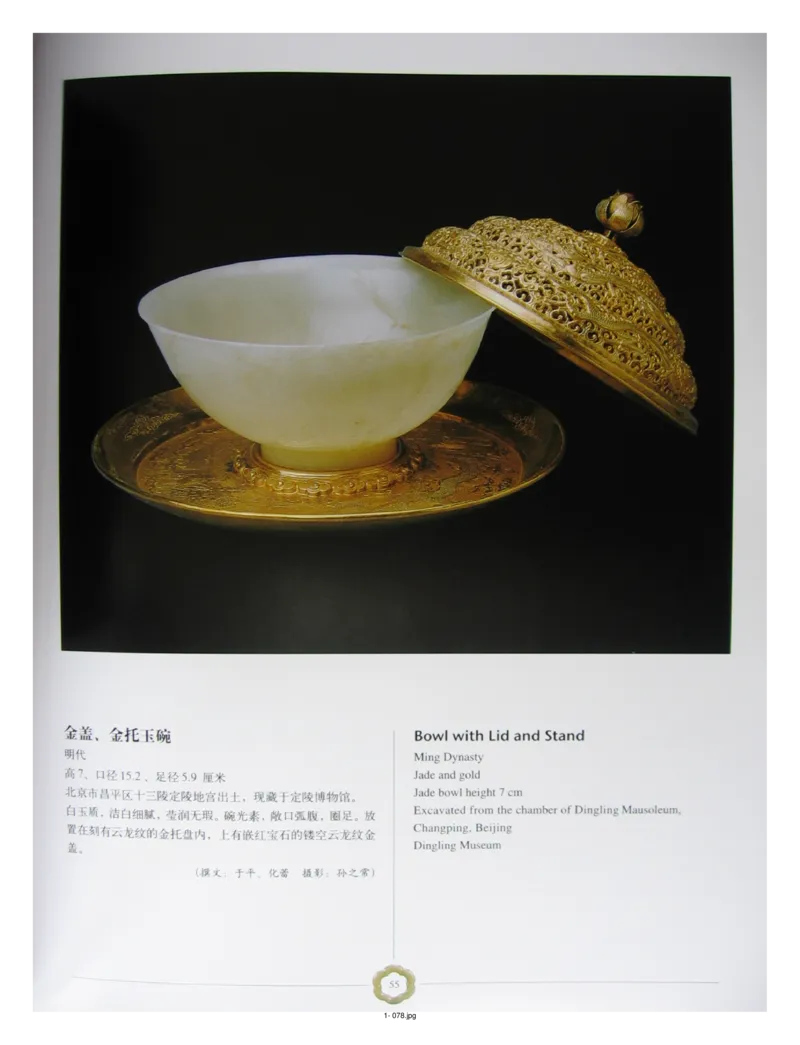 中国出土玉器全集(1)+北京+天津+河北_部分1_X018-玉石珠宝鉴定教程最新合集_5、玉石鉴定专题全套课程_玉石电子书_中国出土玉石全集