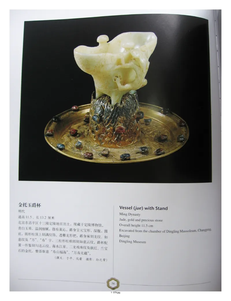 中国出土玉器全集(1)+北京+天津+河北_部分1_X018-玉石珠宝鉴定教程最新合集_5、玉石鉴定专题全套课程_玉石电子书_中国出土玉石全集