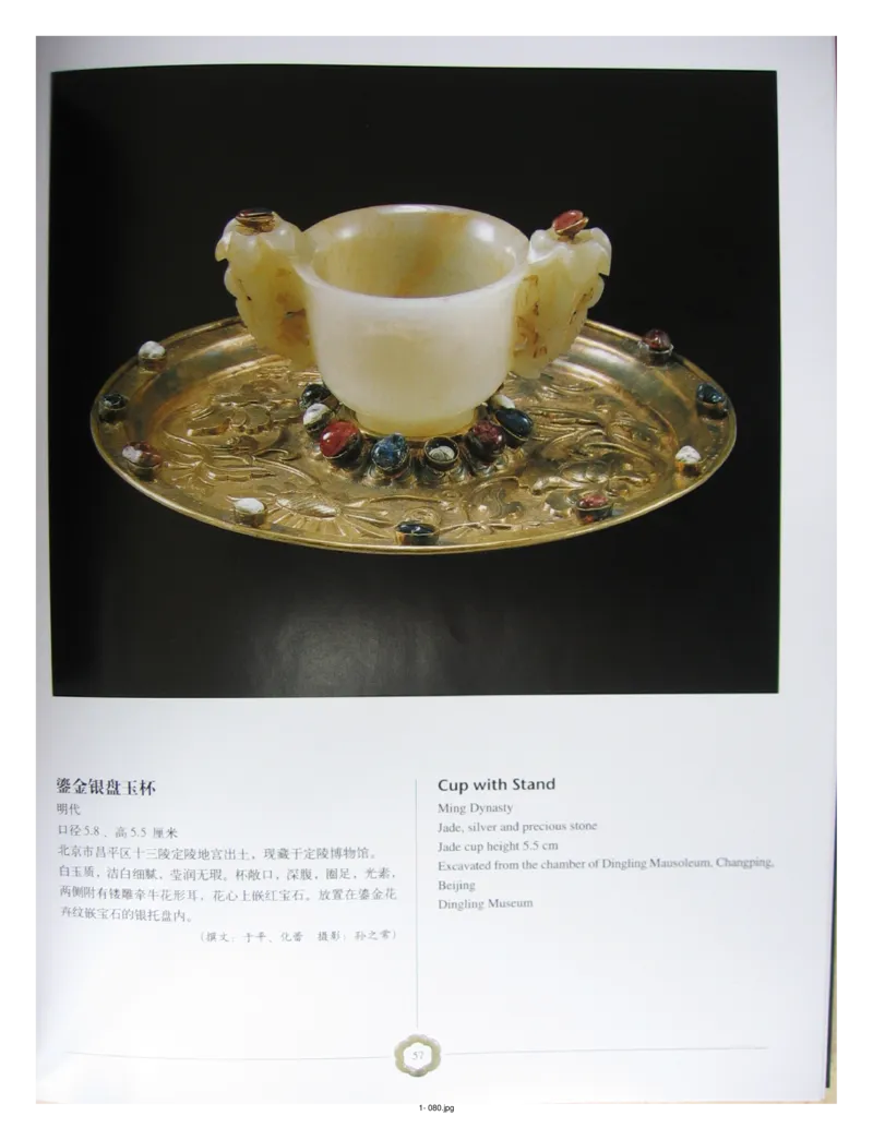 中国出土玉器全集(1)+北京+天津+河北_部分1_X018-玉石珠宝鉴定教程最新合集_5、玉石鉴定专题全套课程_玉石电子书_中国出土玉石全集