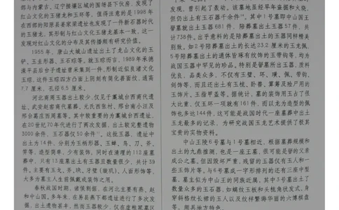 中国出土玉器全集(1)+北京+天津+河北_部分1_X018-玉石珠宝鉴定教程最新合集_5、玉石鉴定专题全套课程_玉石电子书_中国出土玉石全集