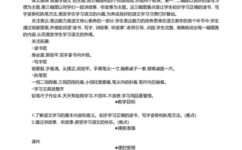 我爱学语文精华版教案_一年级语文上册（统编版）_全套教学资源_课件+教案_0.我上学了_我爱学语文_教案