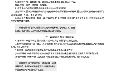 我爱学语文精华版教案_一年级语文上册（统编版）_全套教学资源_课件+教案_0.我上学了_我爱学语文_教案