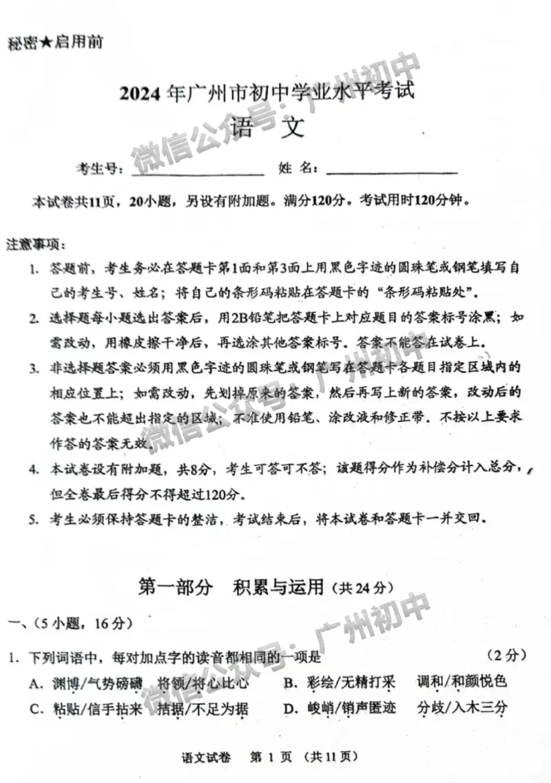 2024广州市中考语文试题_广州九上月考+期中+期末+一模二模+中考真题_广州中考真题23-25_2024年