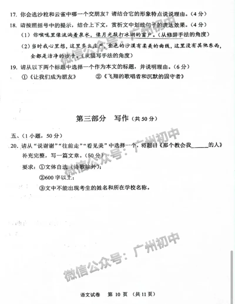 2024广州市中考语文试题_广州九上月考+期中+期末+一模二模+中考真题_广州中考真题23-25_2024年